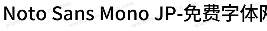 Noto Sans Mono JP字体转换